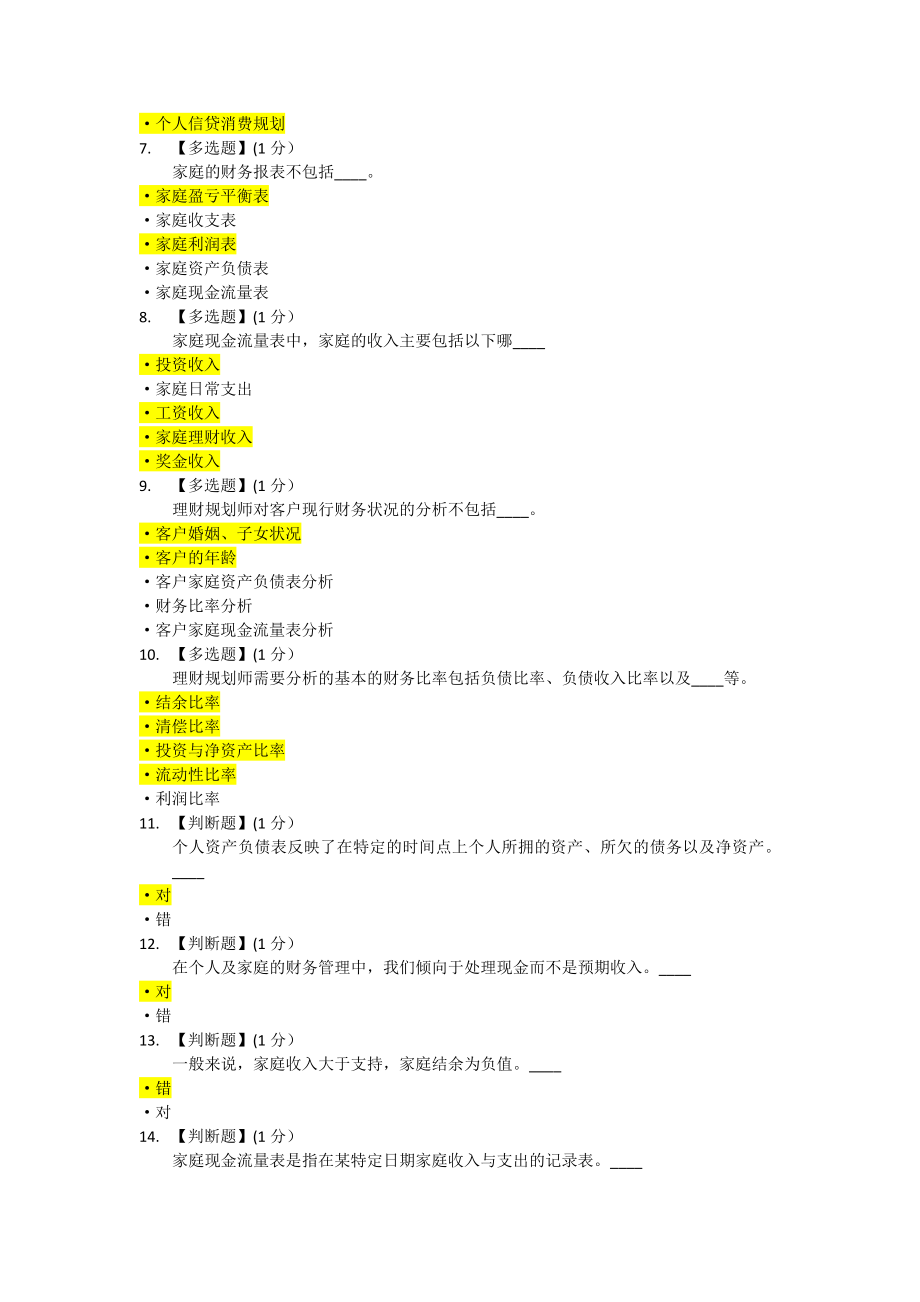 个人理财答案.doc