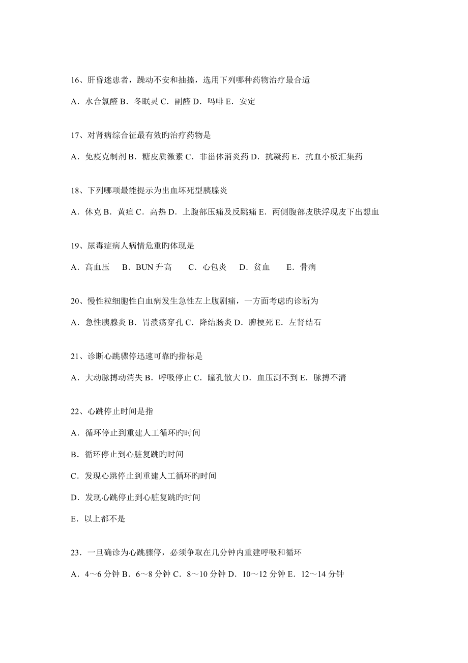 2022年住院医师急诊科出科考试试题.doc