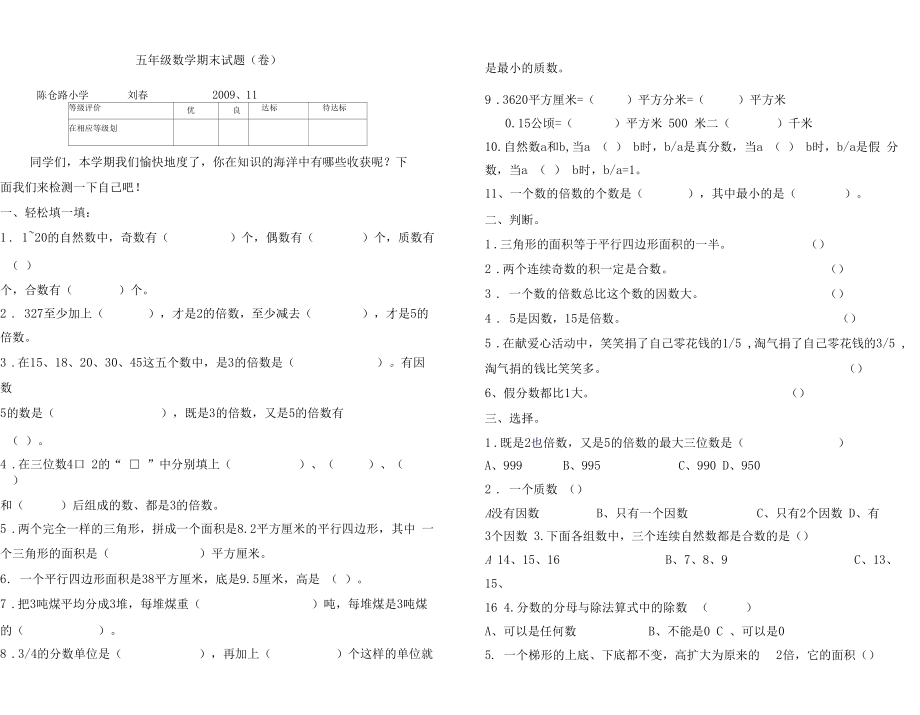 北师大版五年级数学期末试题及答案.doc