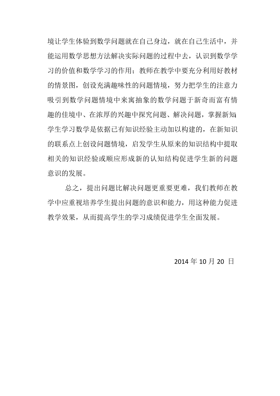 谈在数学教学中如何培养学生提出问题的能力.doc