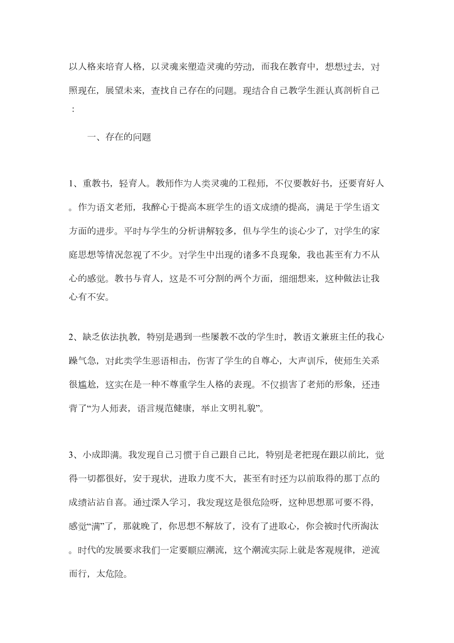 教师师德师风反思心得体会.doc