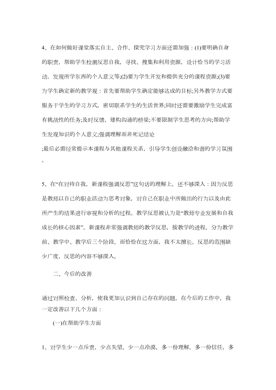 教师师德师风反思心得体会.doc