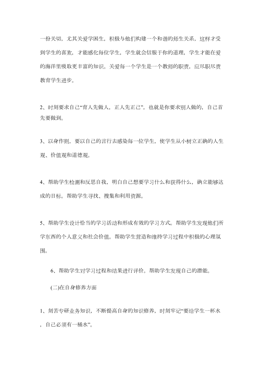 教师师德师风反思心得体会.doc