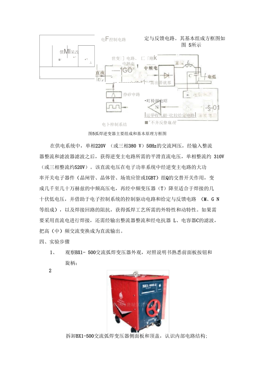 弧焊电源实验指导书.doc