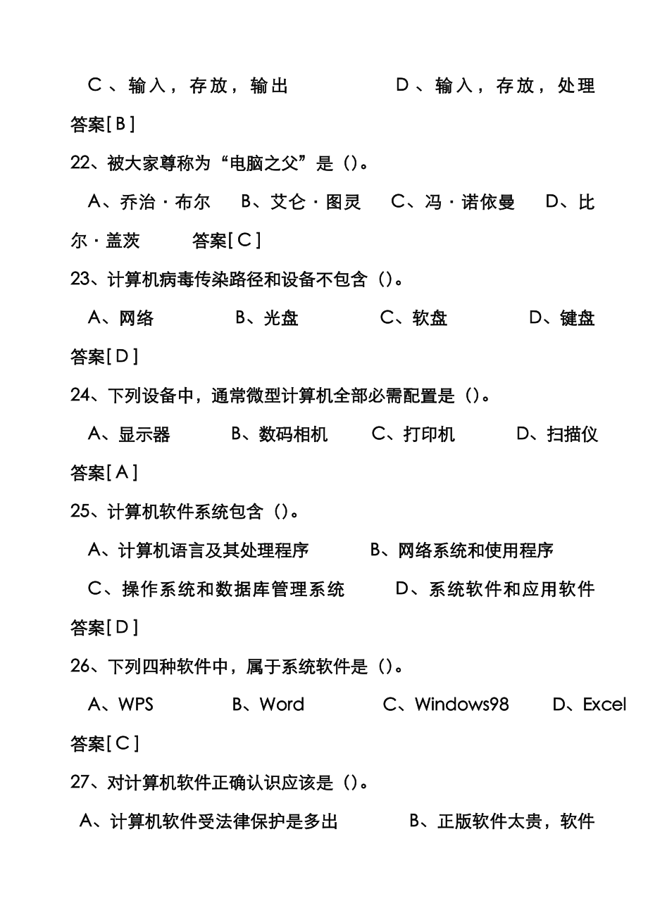 版初中信息关键技术中考考试题导出题库.doc