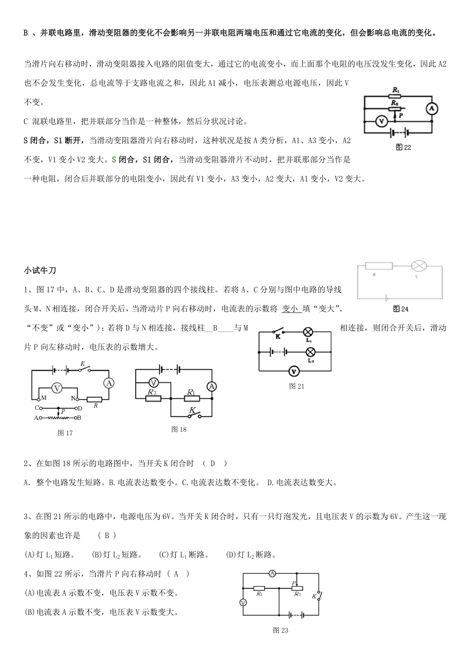 初中物理电路故障分析2.doc