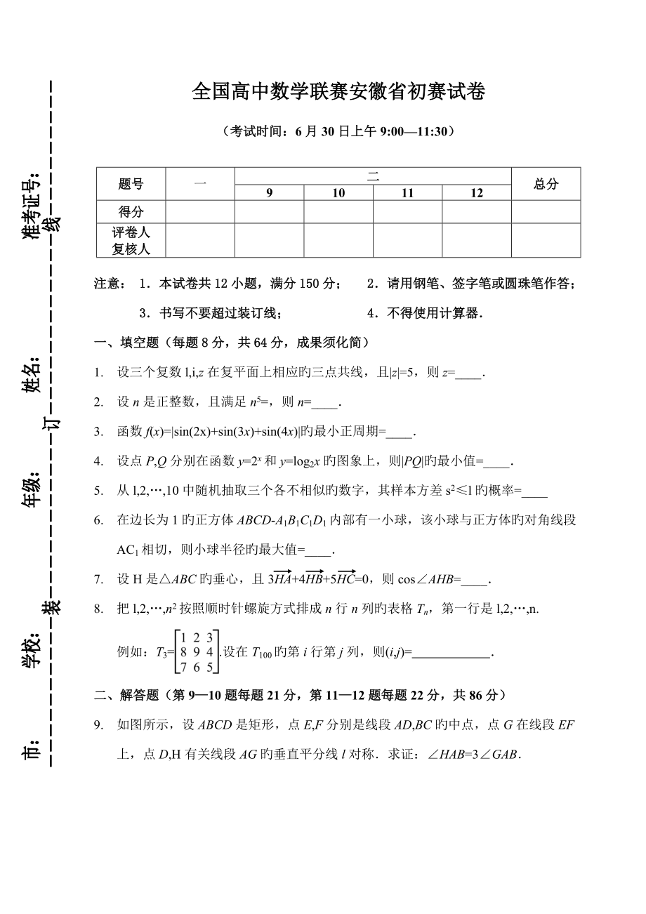 2022年安徽数学竞赛初赛试题及答案版.doc