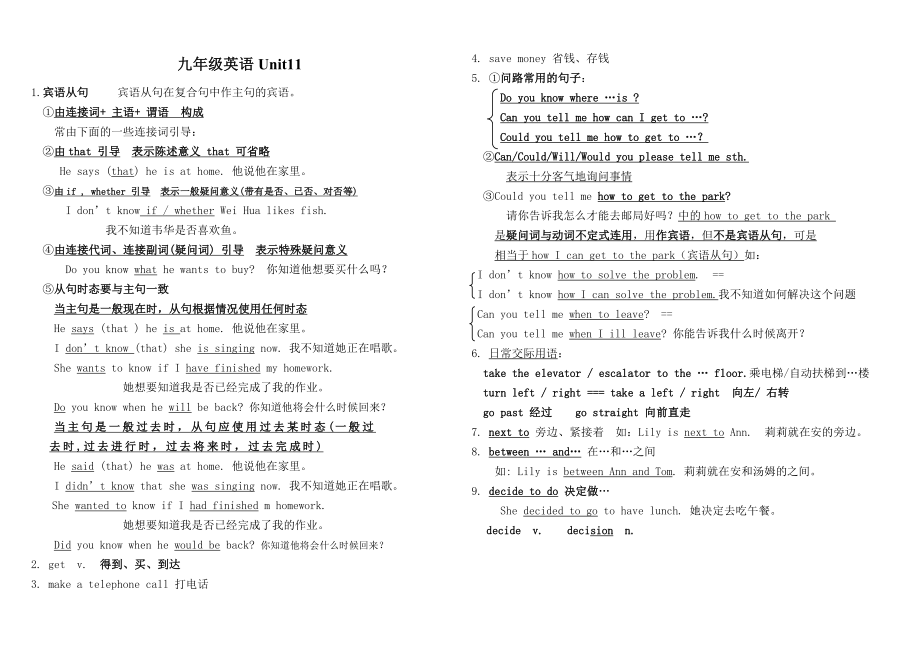 九年级英语1112单元笔记.doc