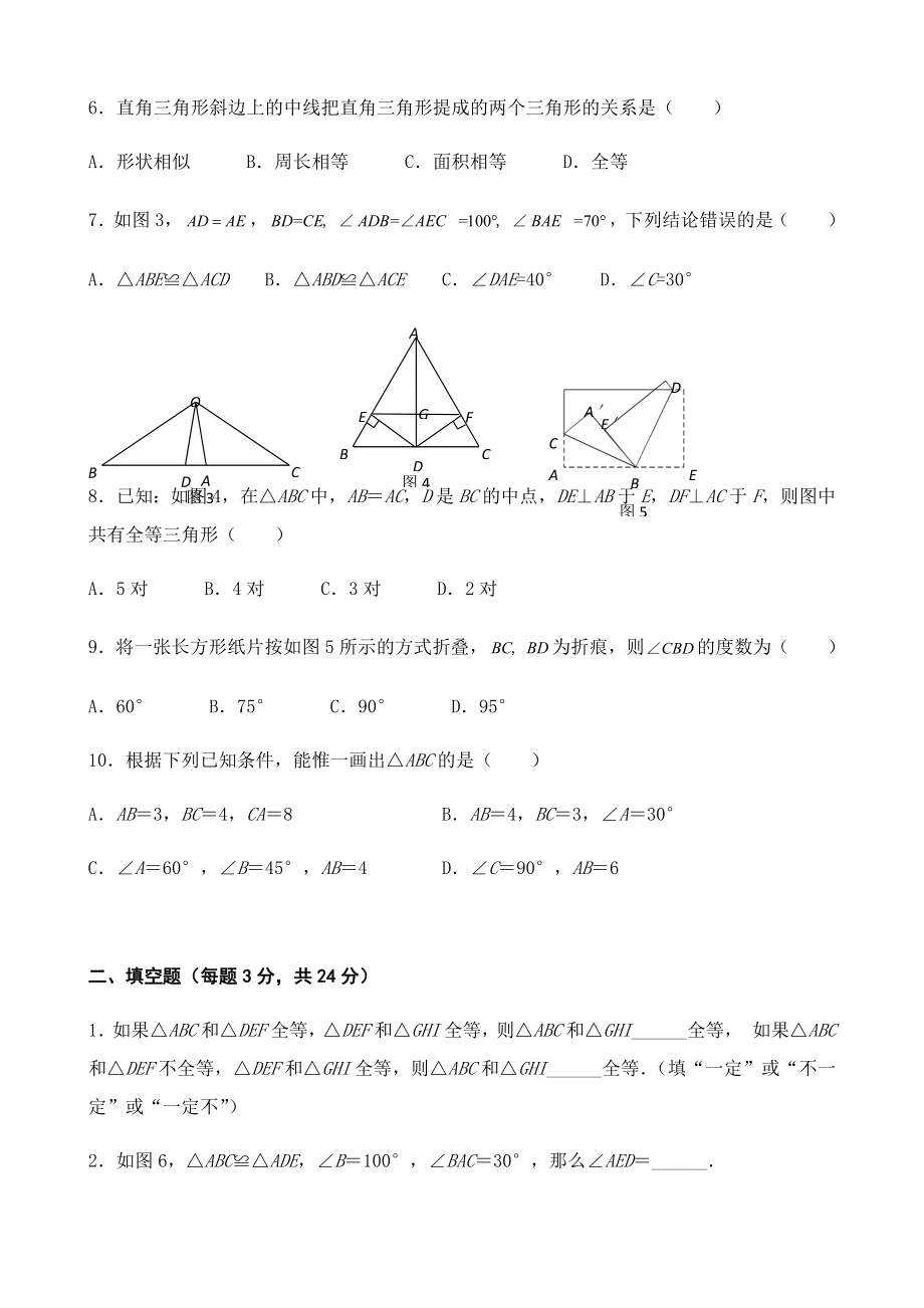 全等三角形复习题(附答案).doc