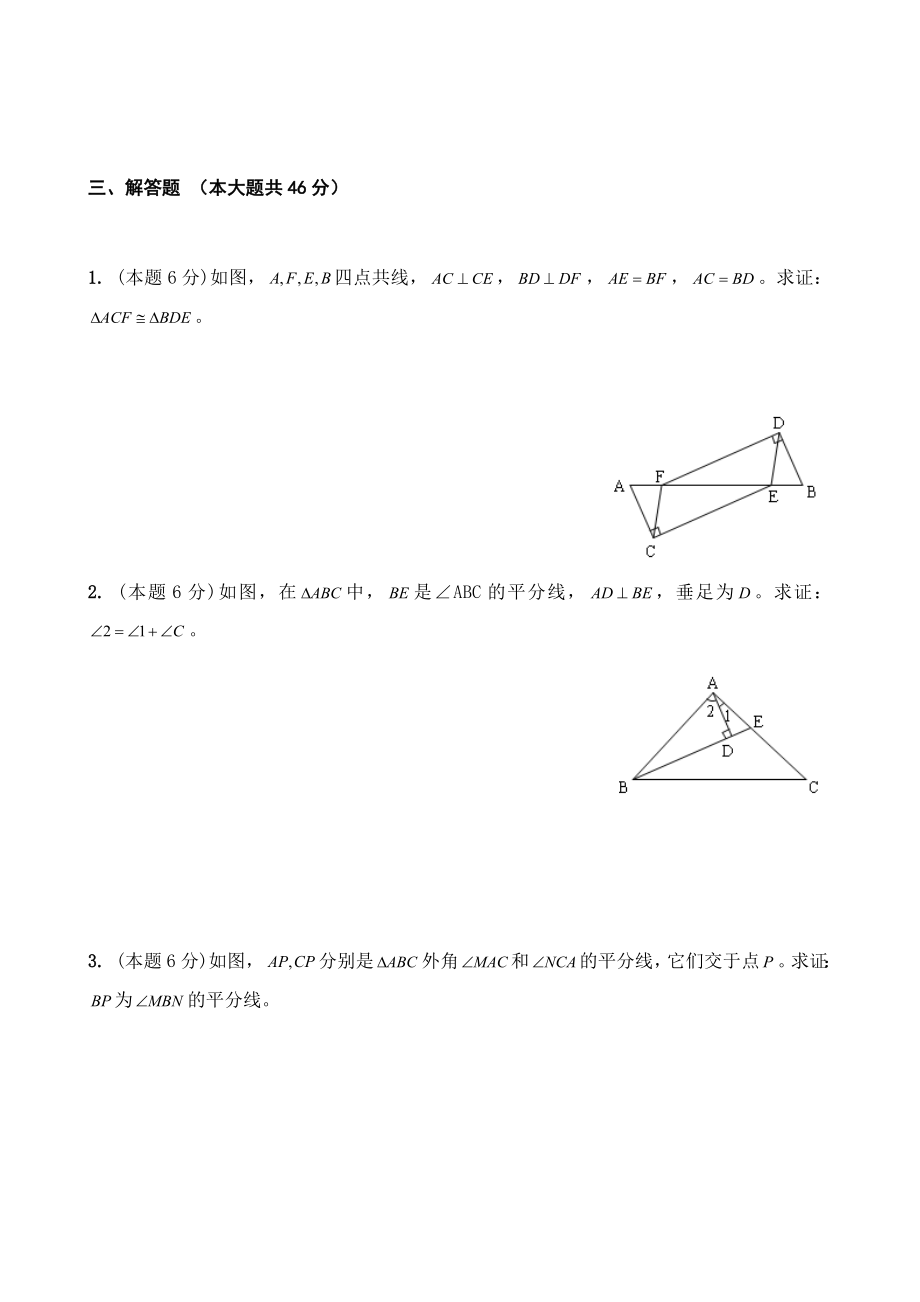 全等三角形复习题(附答案).doc