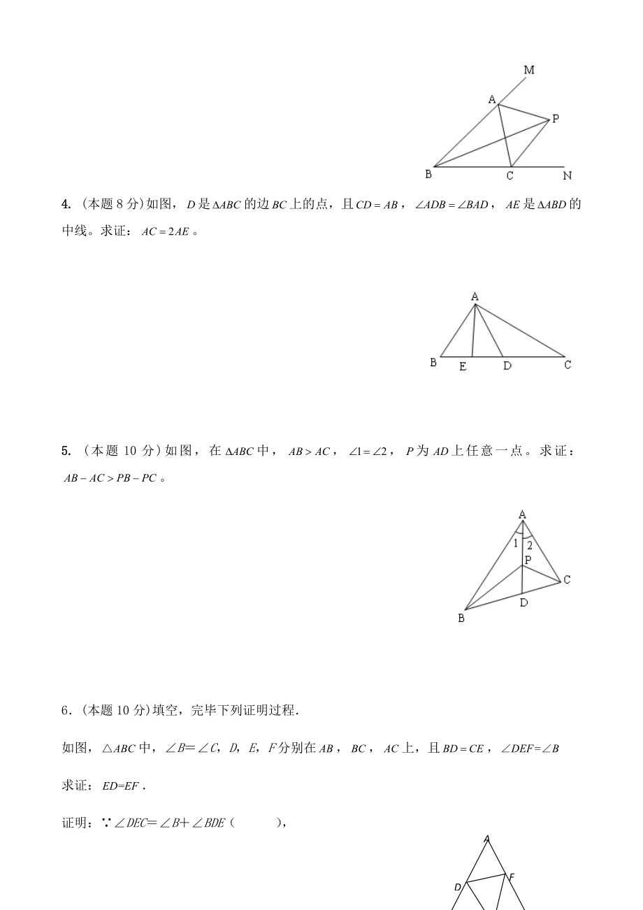 全等三角形复习题(附答案).doc