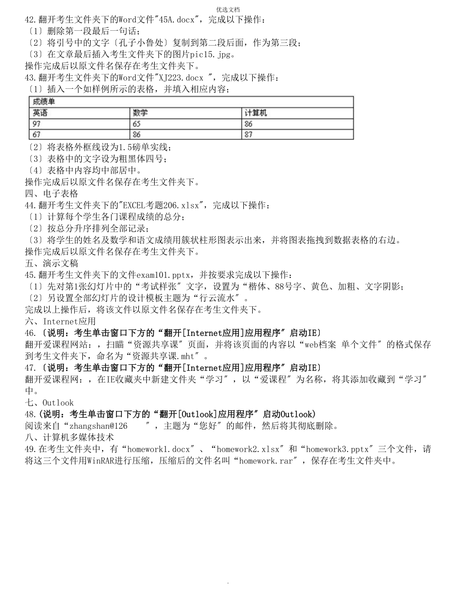 全国专升本计算机基础统考年月十套试题加答案.doc