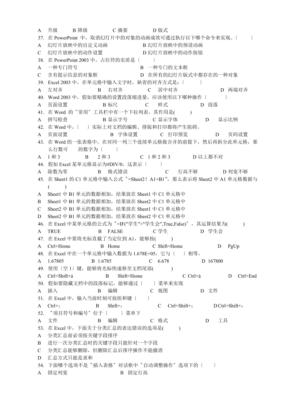 Office办公自动化考试试题.doc