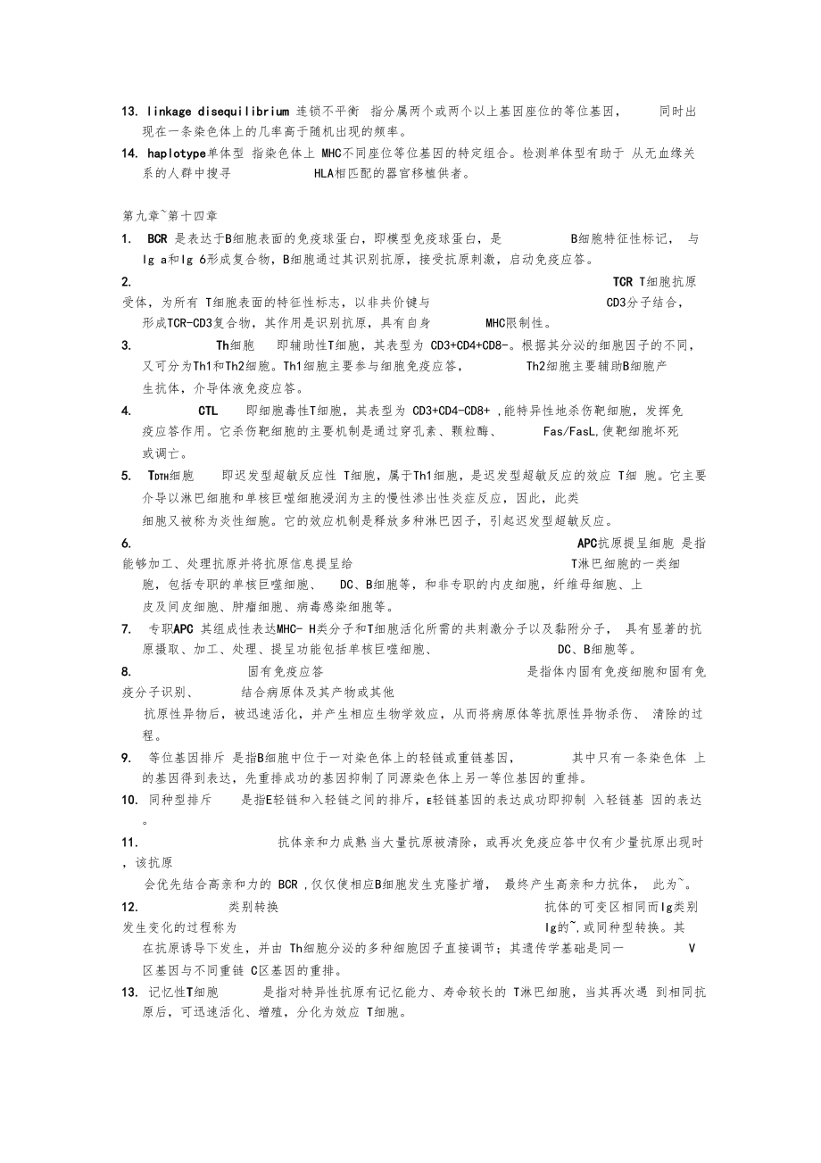 医学免疫学人卫版第七版重点.doc