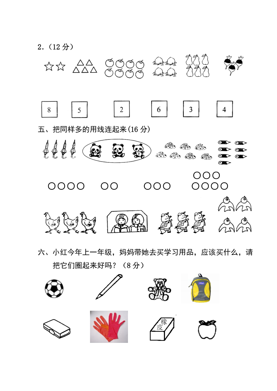 小学一年级数学上册全套测试题.doc