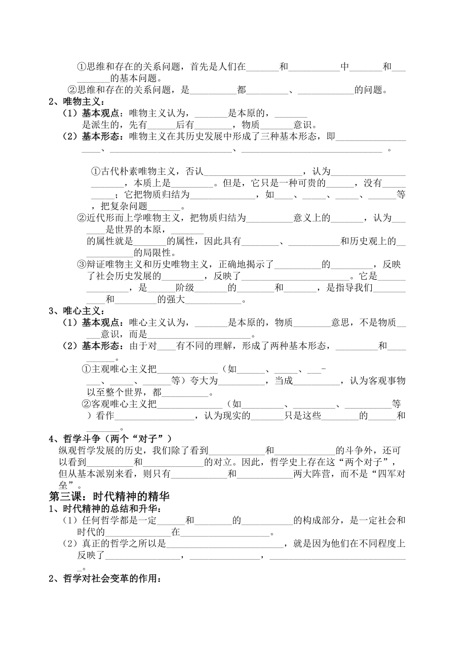 高中政治必修四生活与哲学知识点填空.doc