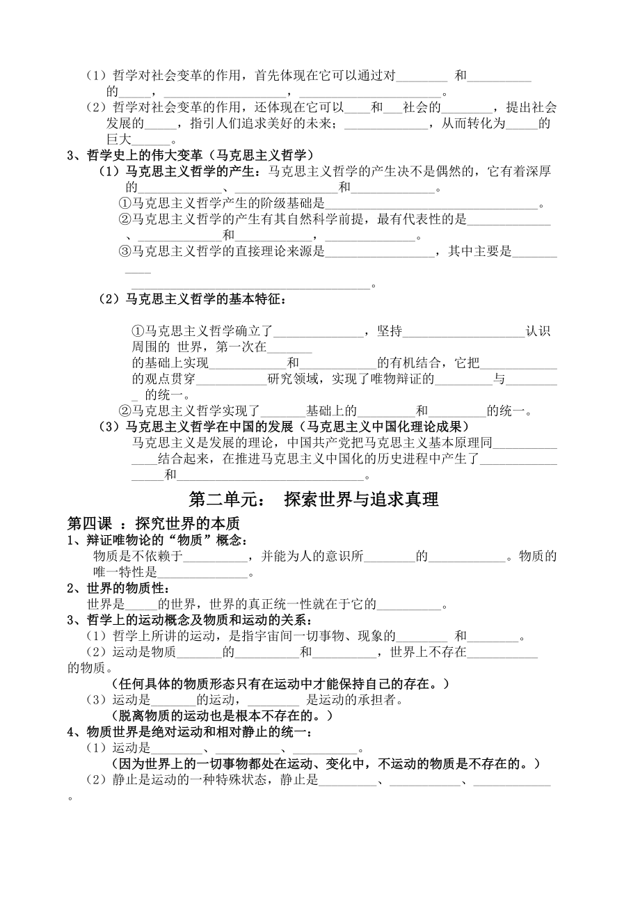 高中政治必修四生活与哲学知识点填空.doc