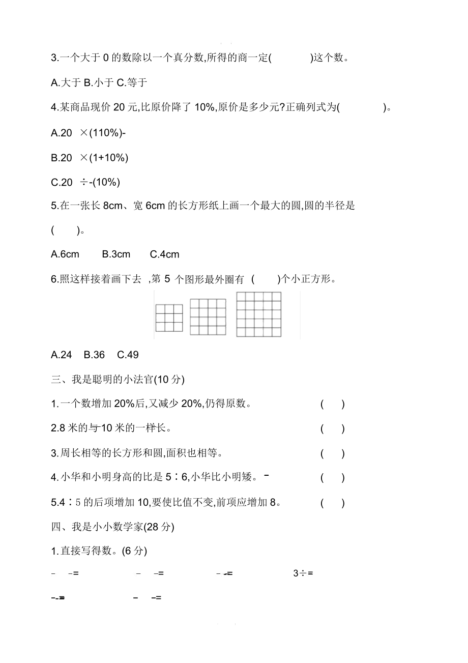 人教版小学六年级数学上学期期末试卷含.doc