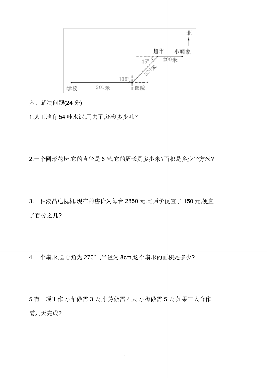 人教版小学六年级数学上学期期末试卷含.doc