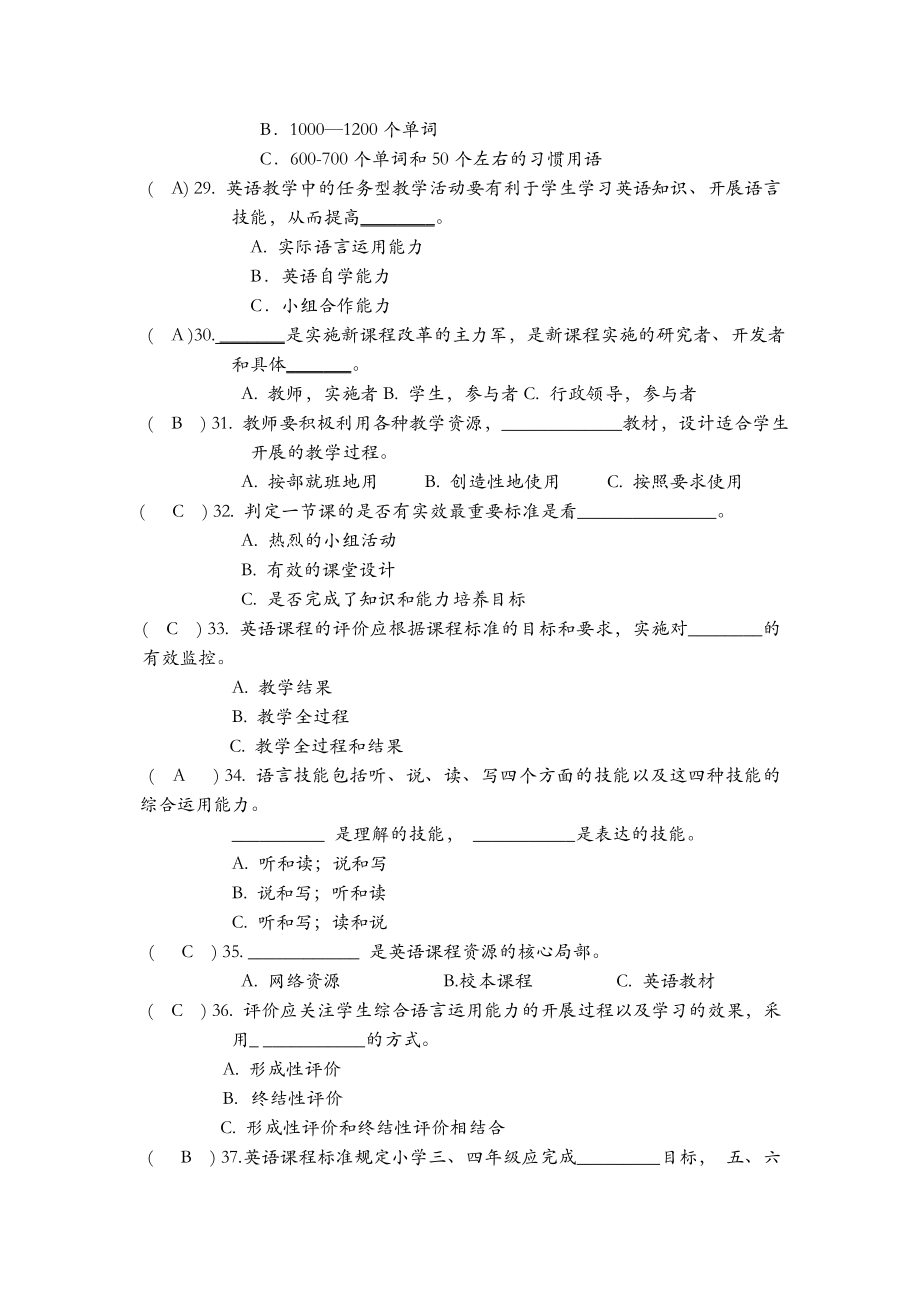 小学英语教学素养大赛试题库.doc