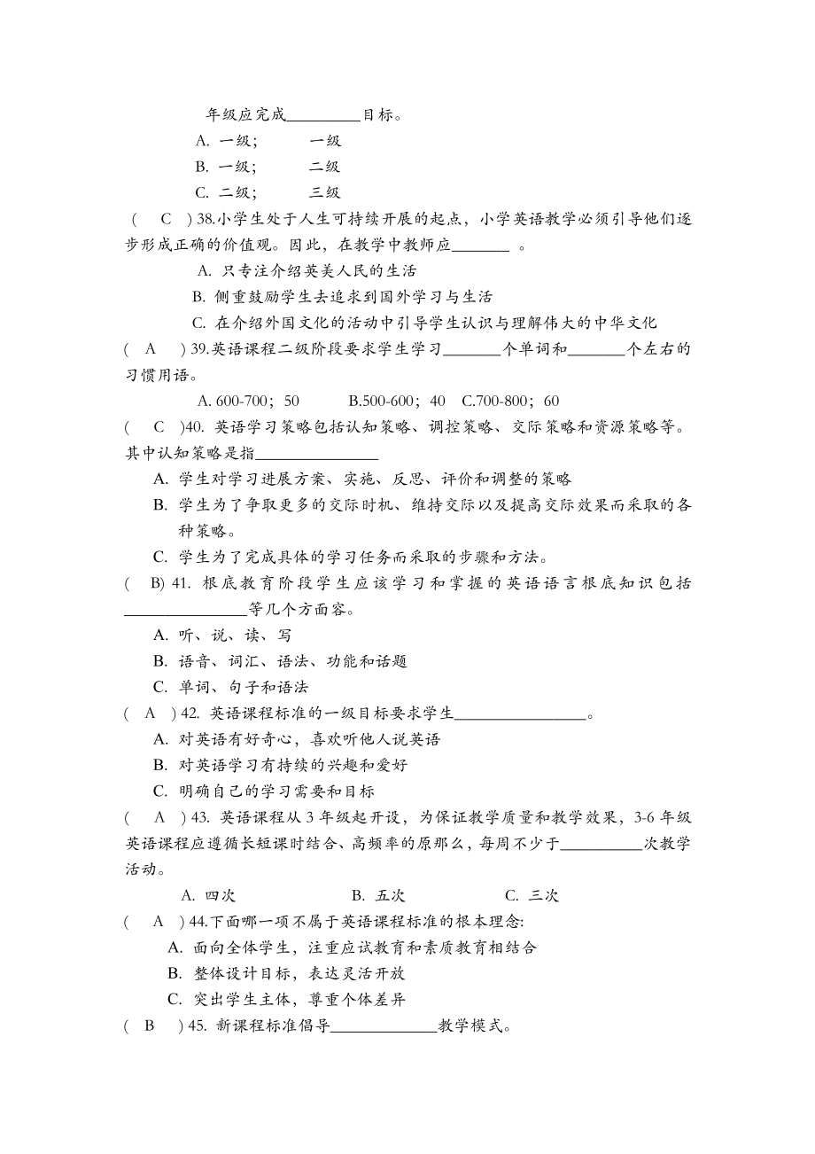 小学英语教学素养大赛试题库.doc