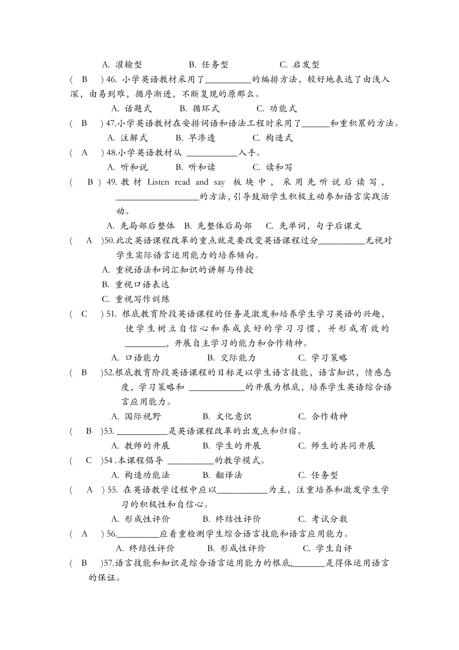 小学英语教学素养大赛试题库.doc