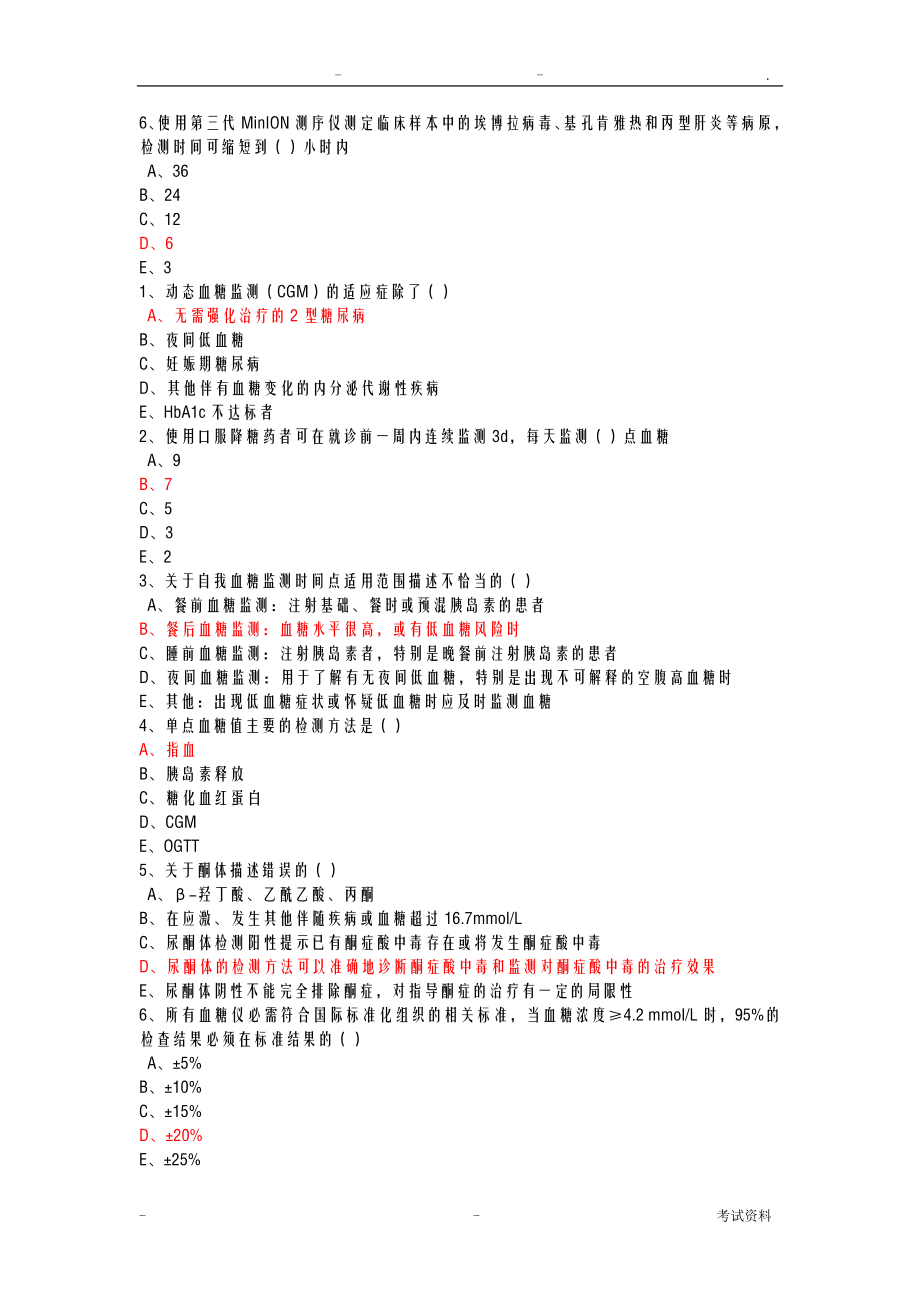 华医网初级继续教育答案解析.doc