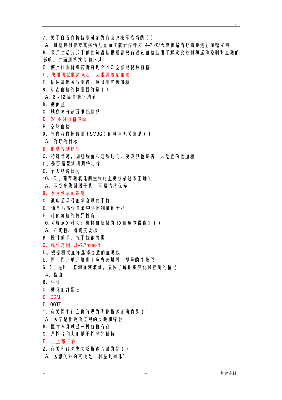 华医网初级继续教育答案解析.doc