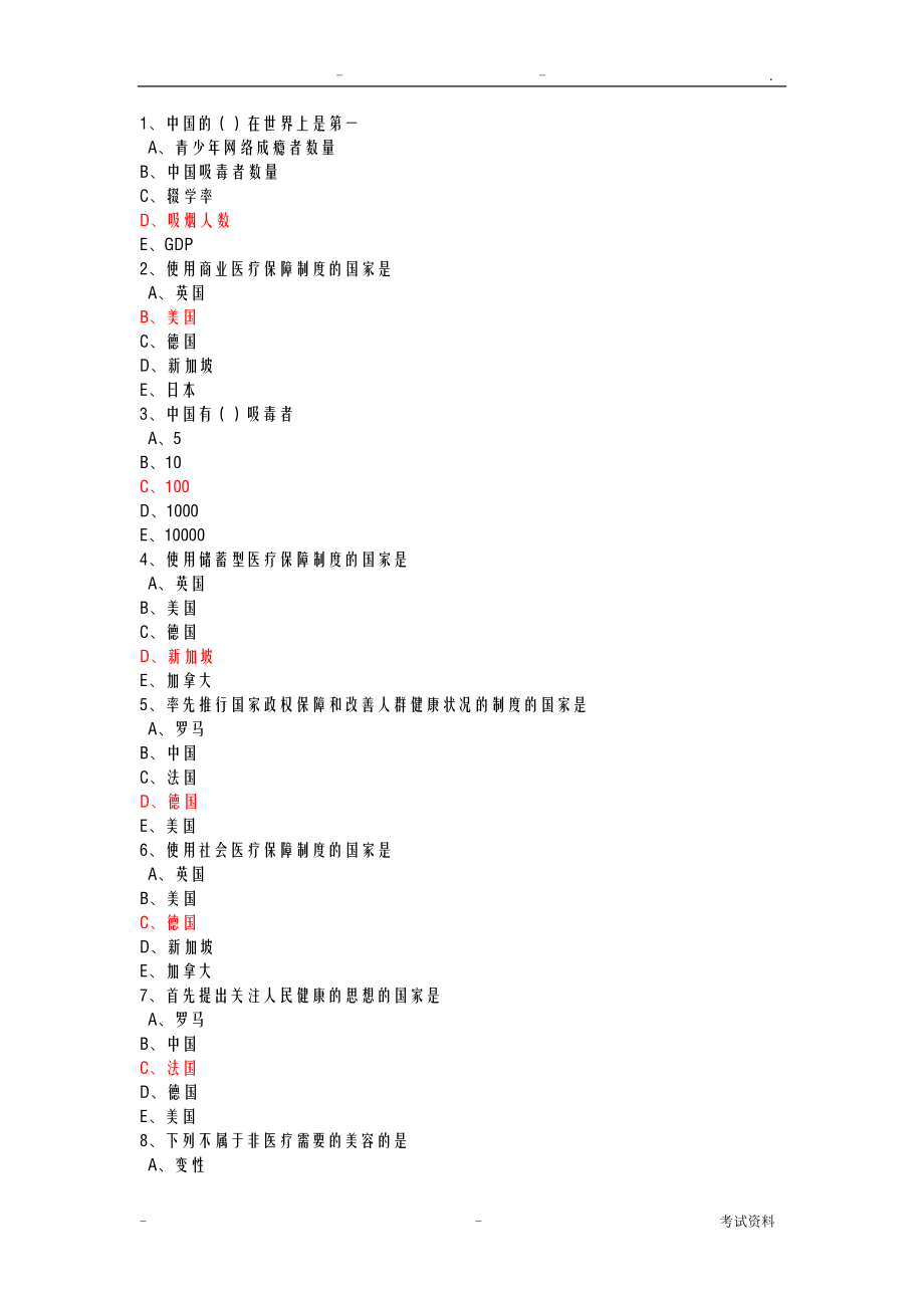 华医网初级继续教育答案解析.doc