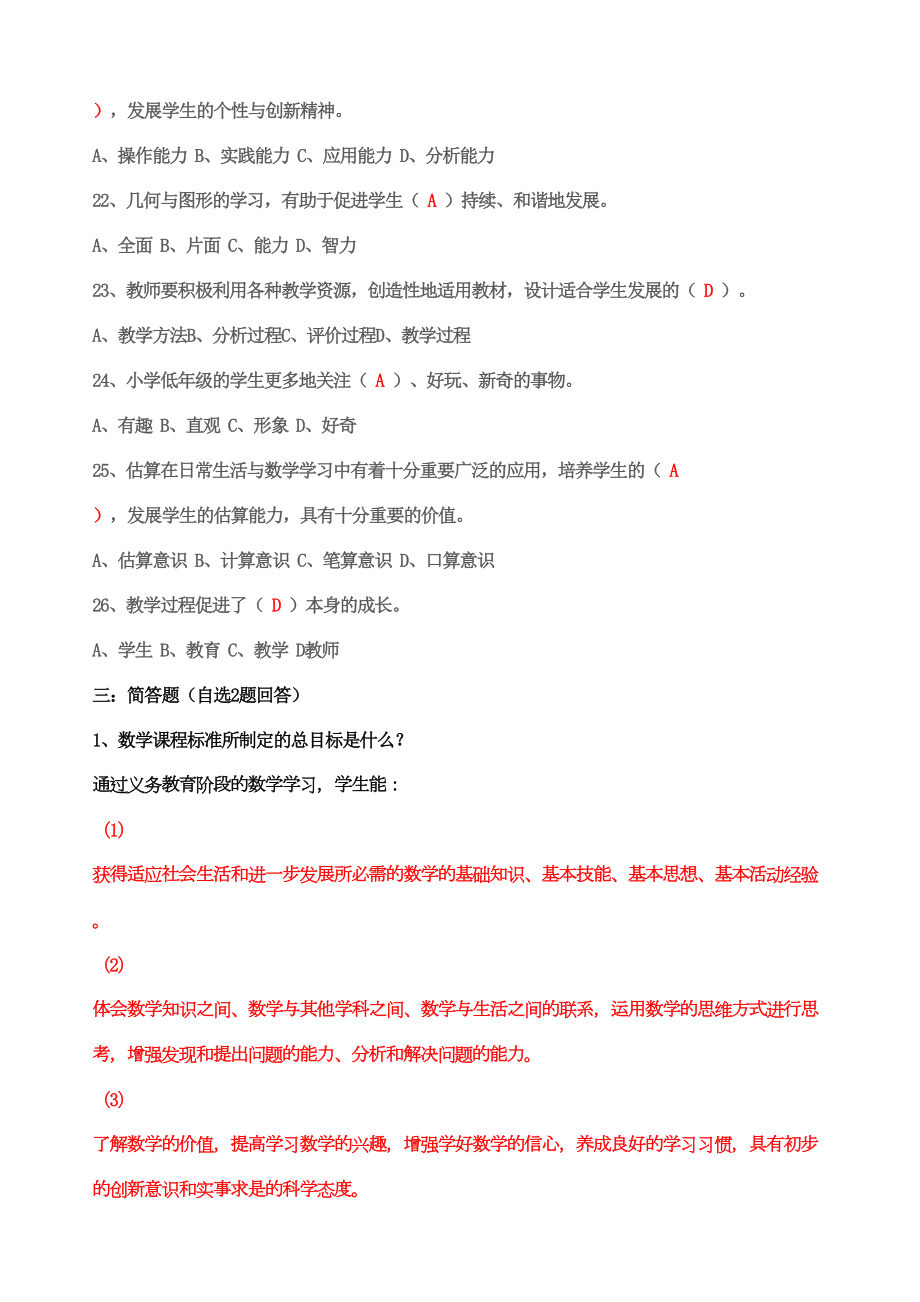 2011年版数学课程标准测试题及答案(2).doc