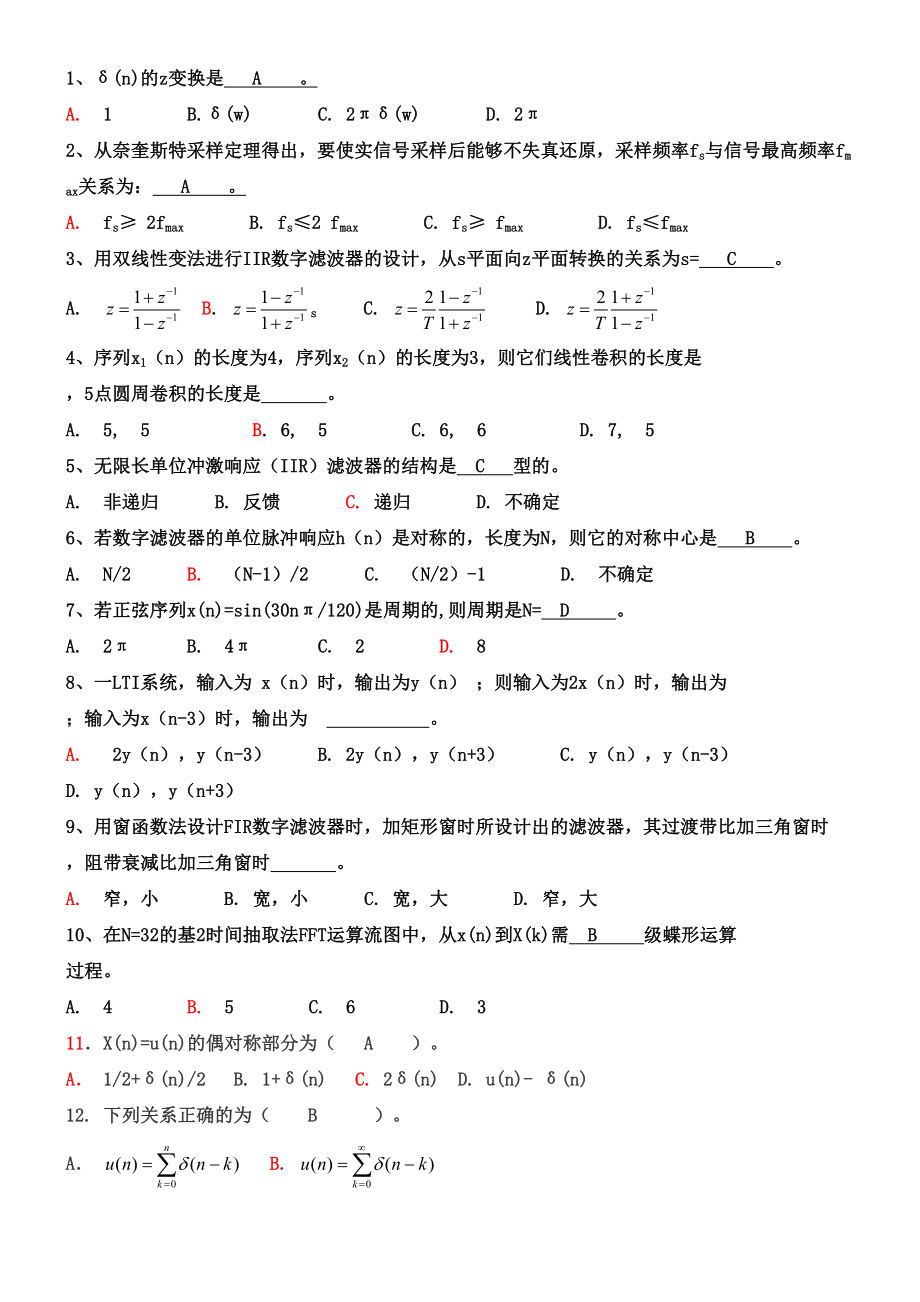 数字信处理试题和答案.doc