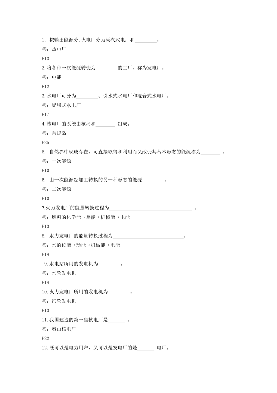 发电厂电气部分试题库.doc