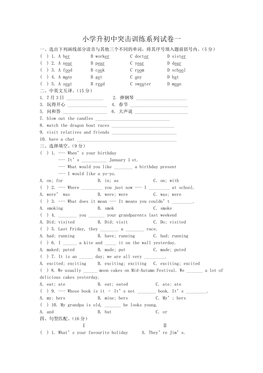 小学升初中英语试题及答案.doc