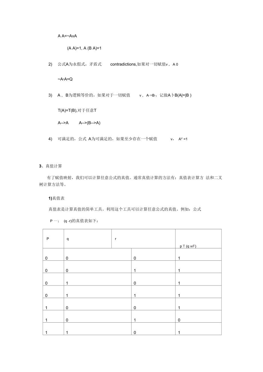 高级数理逻辑第3讲全解.doc