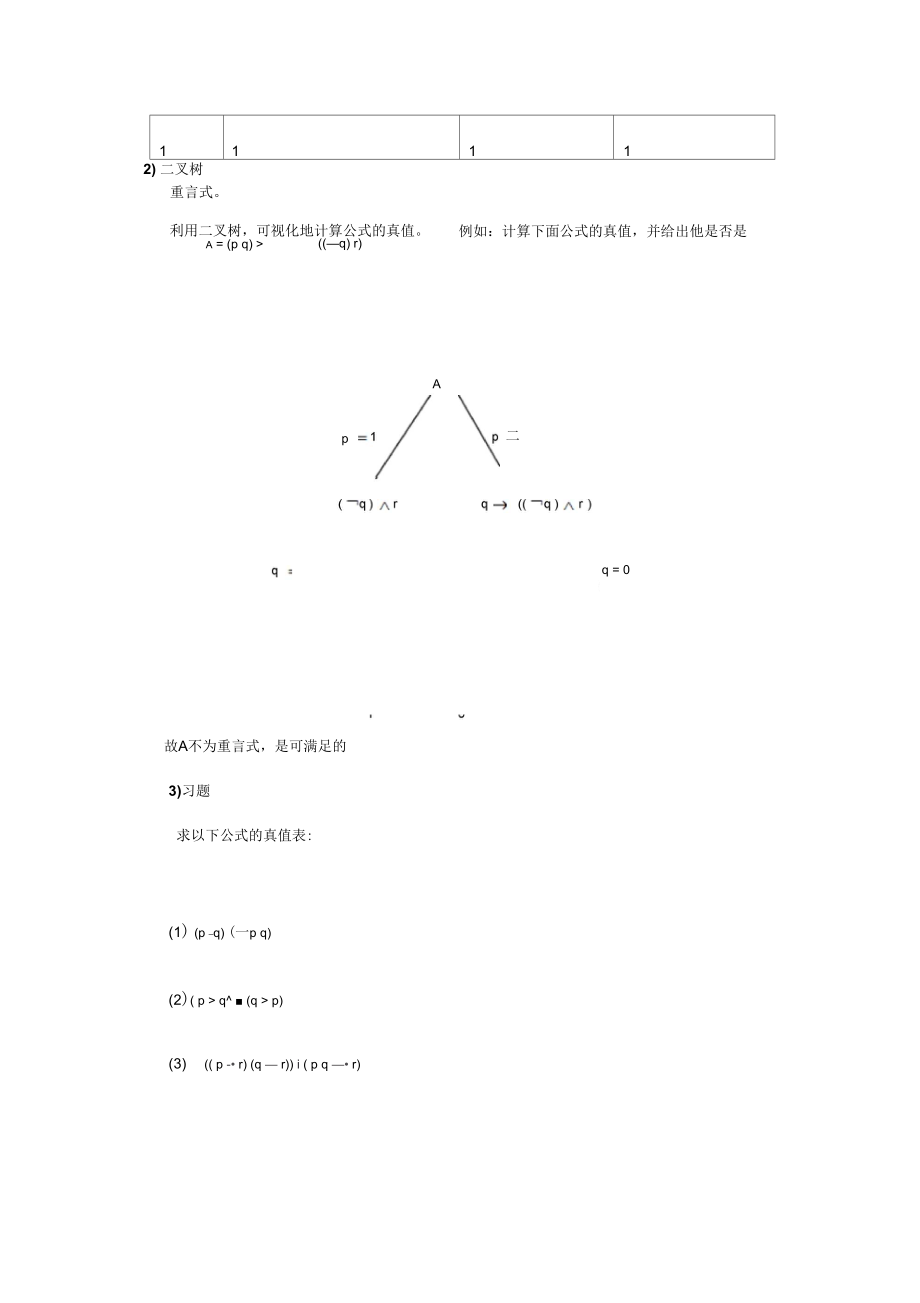 高级数理逻辑第3讲全解.doc