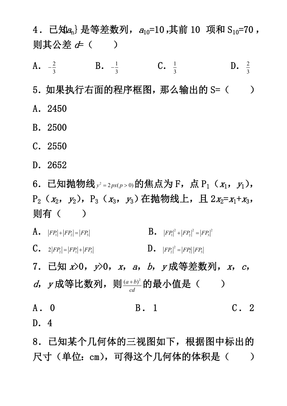 2007高考试题全国新课标数学理科试卷.doc