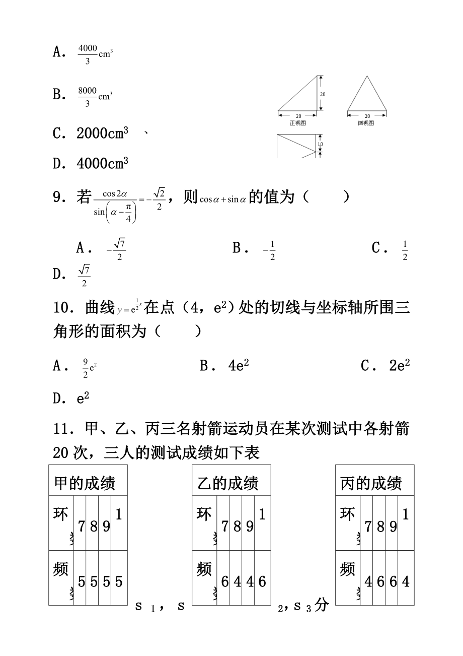 2007高考试题全国新课标数学理科试卷.doc