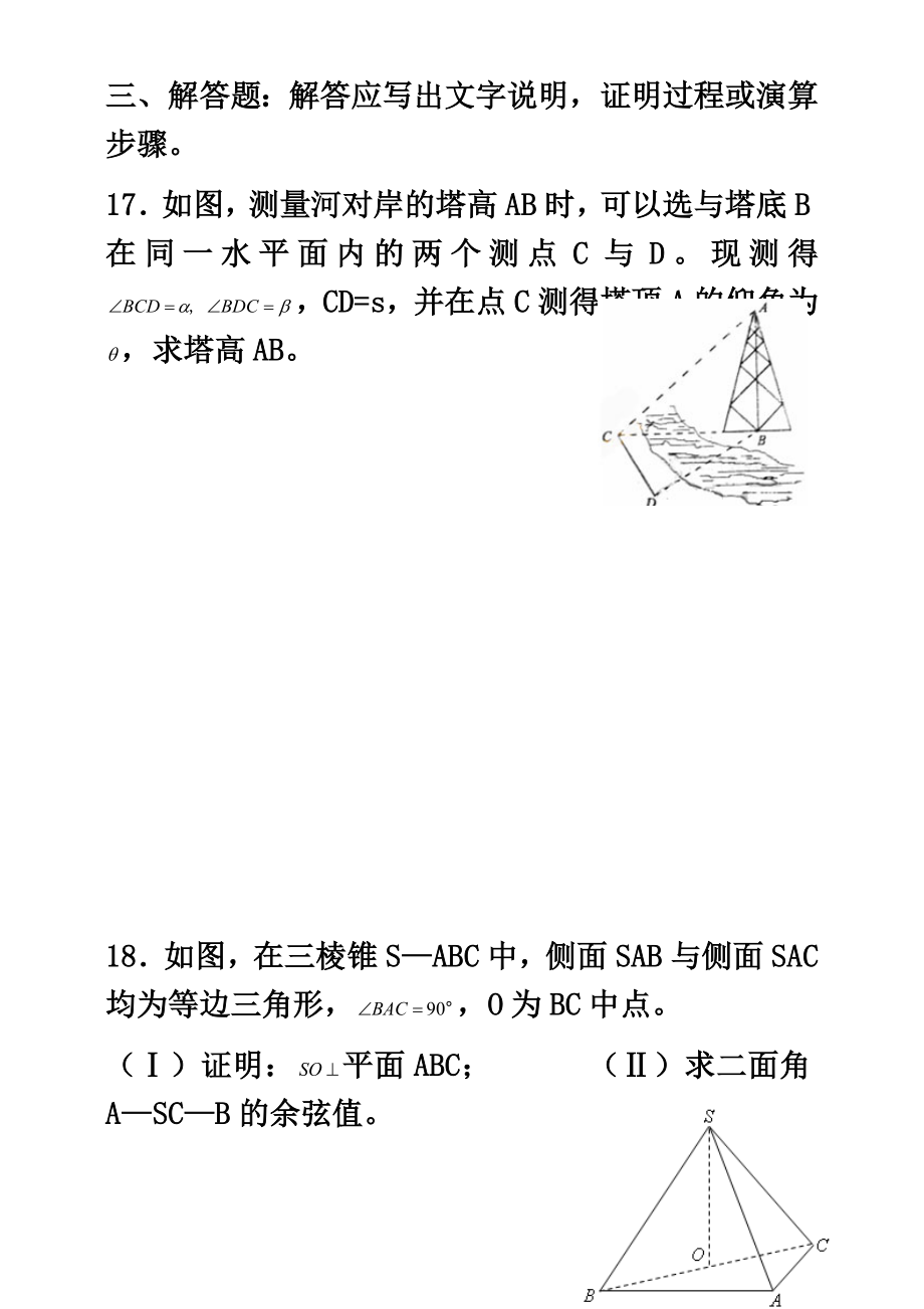 2007高考试题全国新课标数学理科试卷.doc