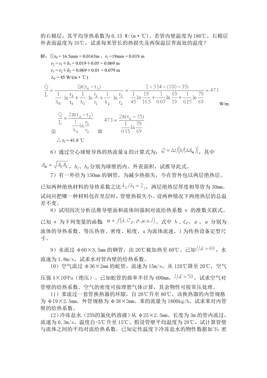 南工大化工原理第四章习题解答.doc