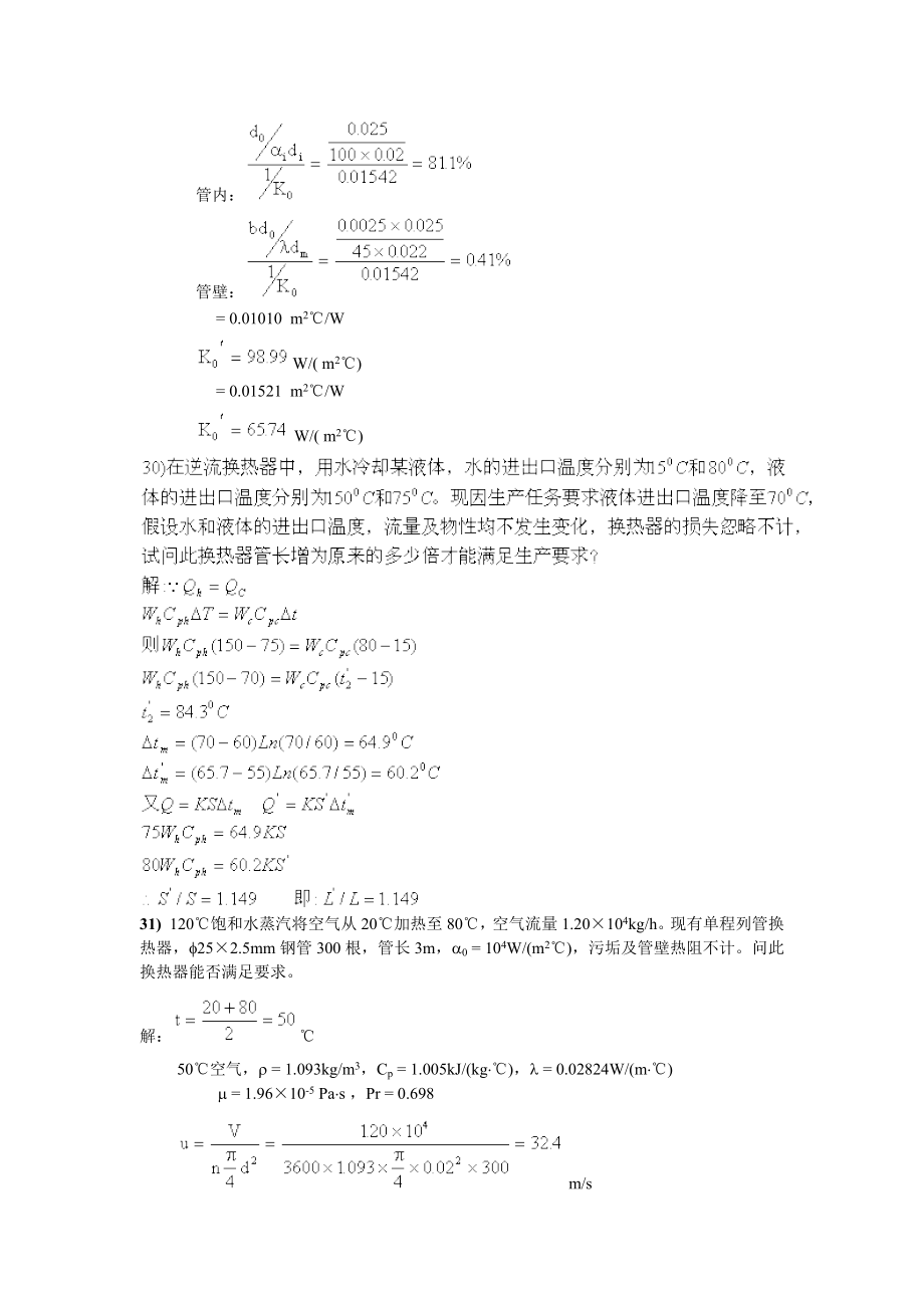 南工大化工原理第四章习题解答.doc