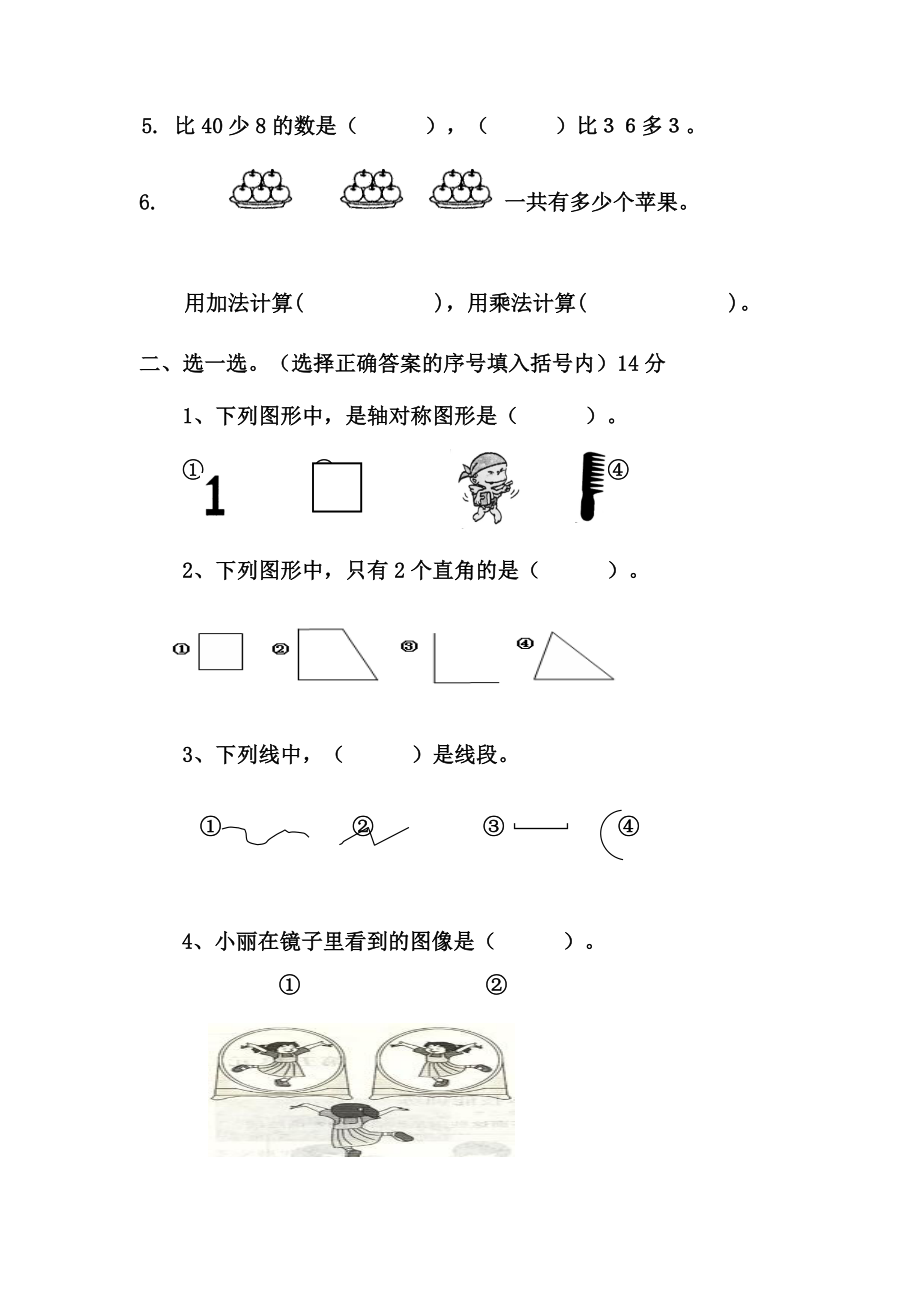 最新人教版二年级数学上册期末考试题及答案.doc