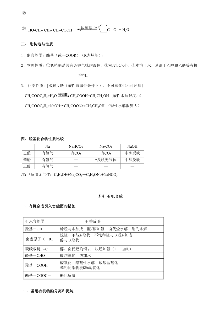 2022年烃的含氧衍生物最全最经典知识点.doc