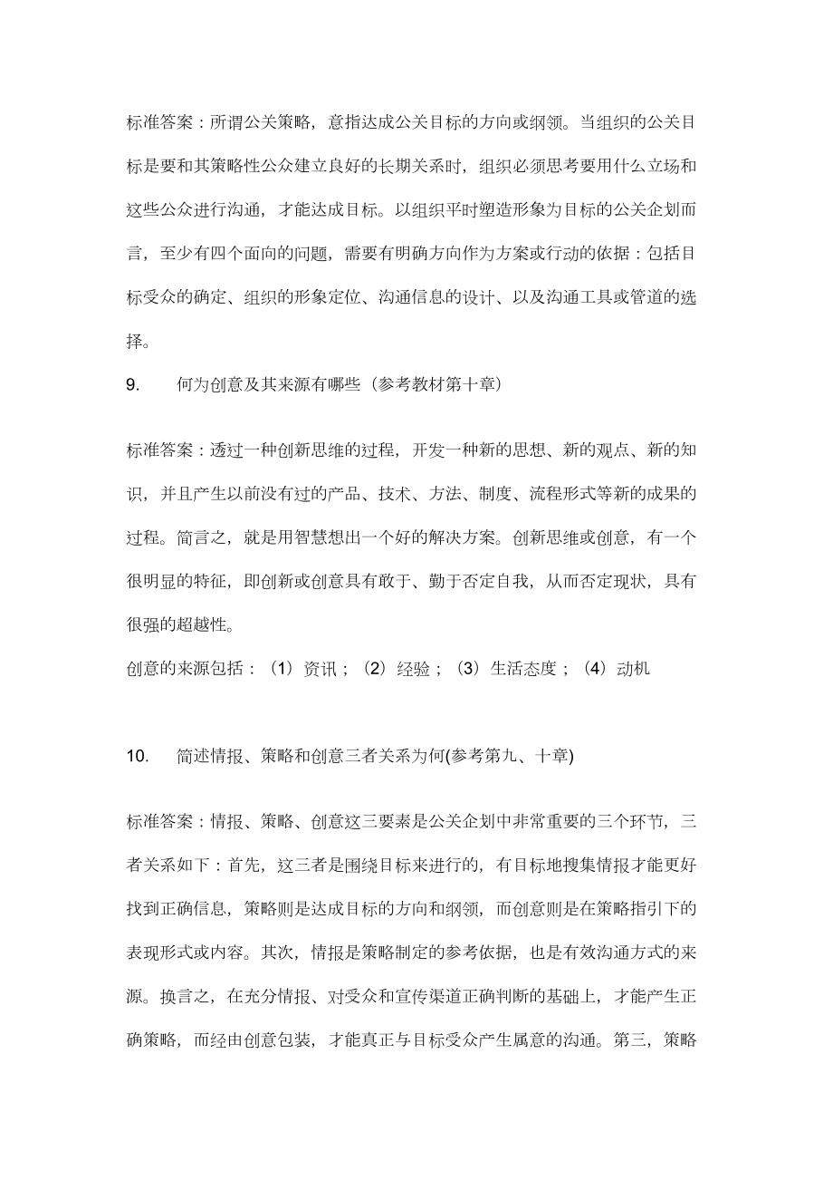 公共关系答案1.doc