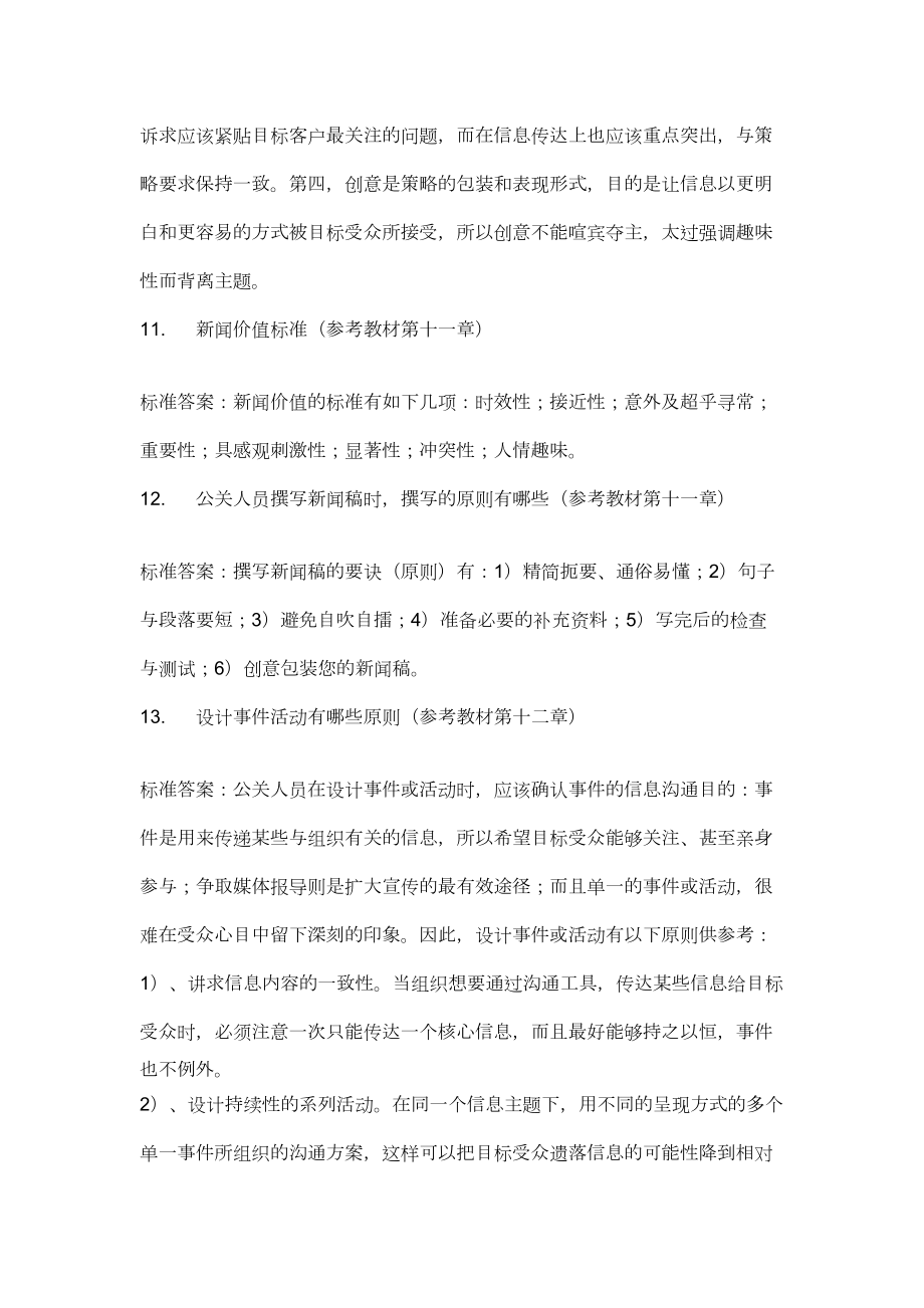 公共关系答案1.doc