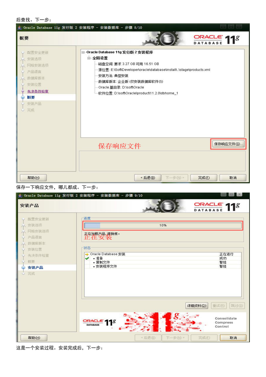 Oracle11g超详细安装教程.doc