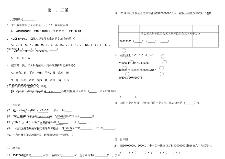 北师大版四年级上册数学第一二单元测试题含.doc