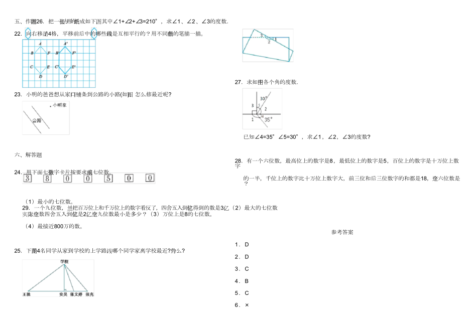 北师大版四年级上册数学第一二单元测试题含.doc