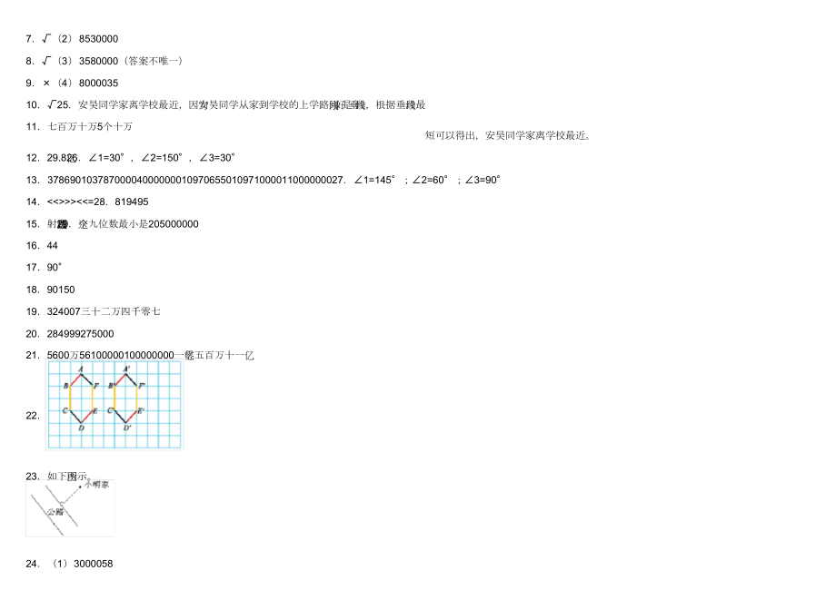 北师大版四年级上册数学第一二单元测试题含.doc