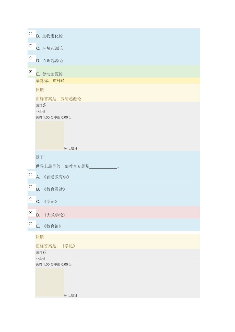 国开电大教育学第一章自测.doc