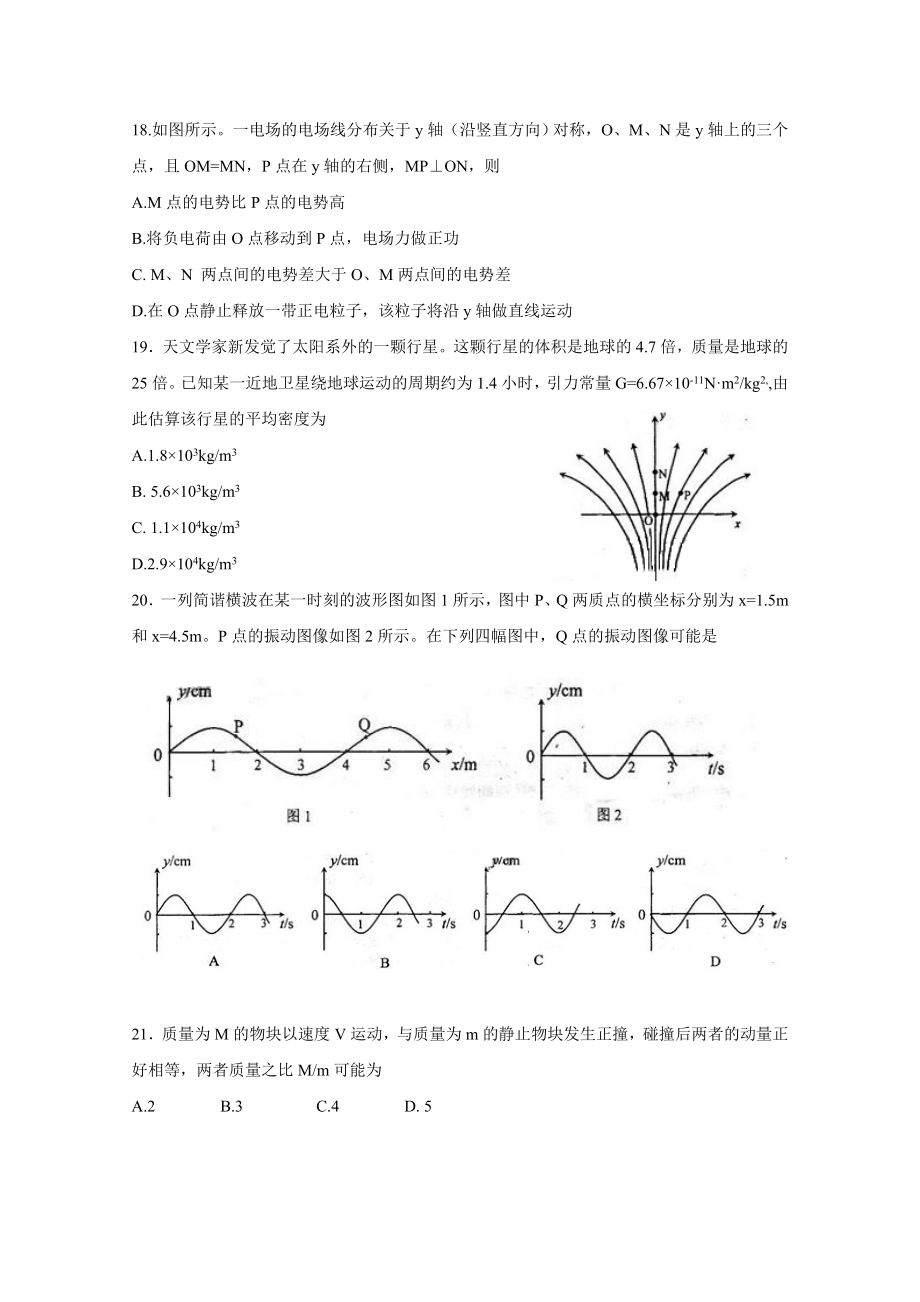 2009高考全国卷1理综物理(含标准答案).doc